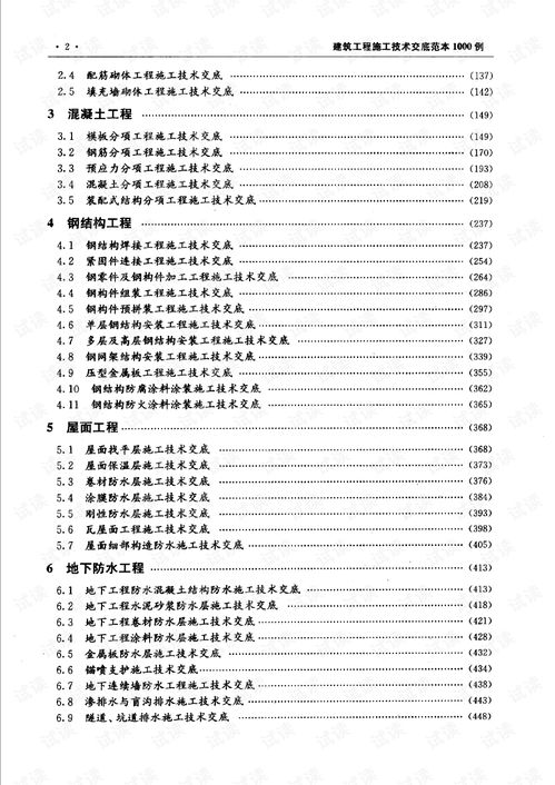 建筑工程常用表格2021 建筑工程施工技術交底范本范本1000例.pdf